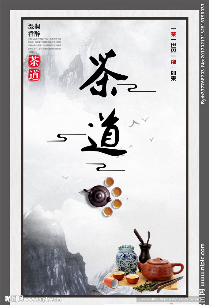 茶道海报