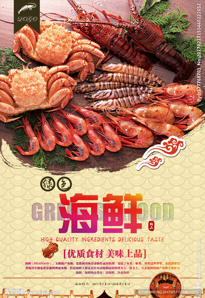 海鲜海报
