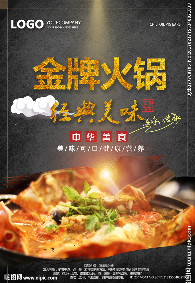 火锅海报