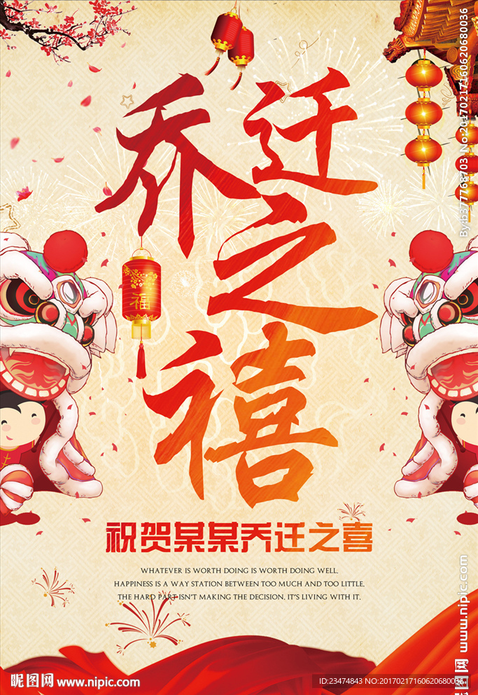 乔迁之喜图片