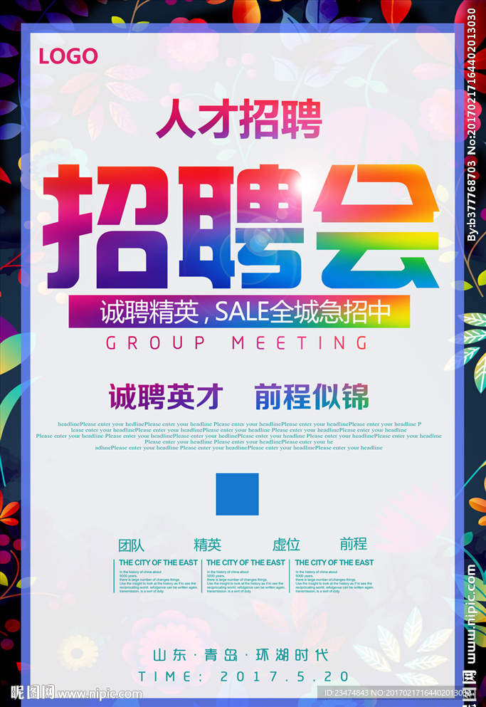 招聘海报