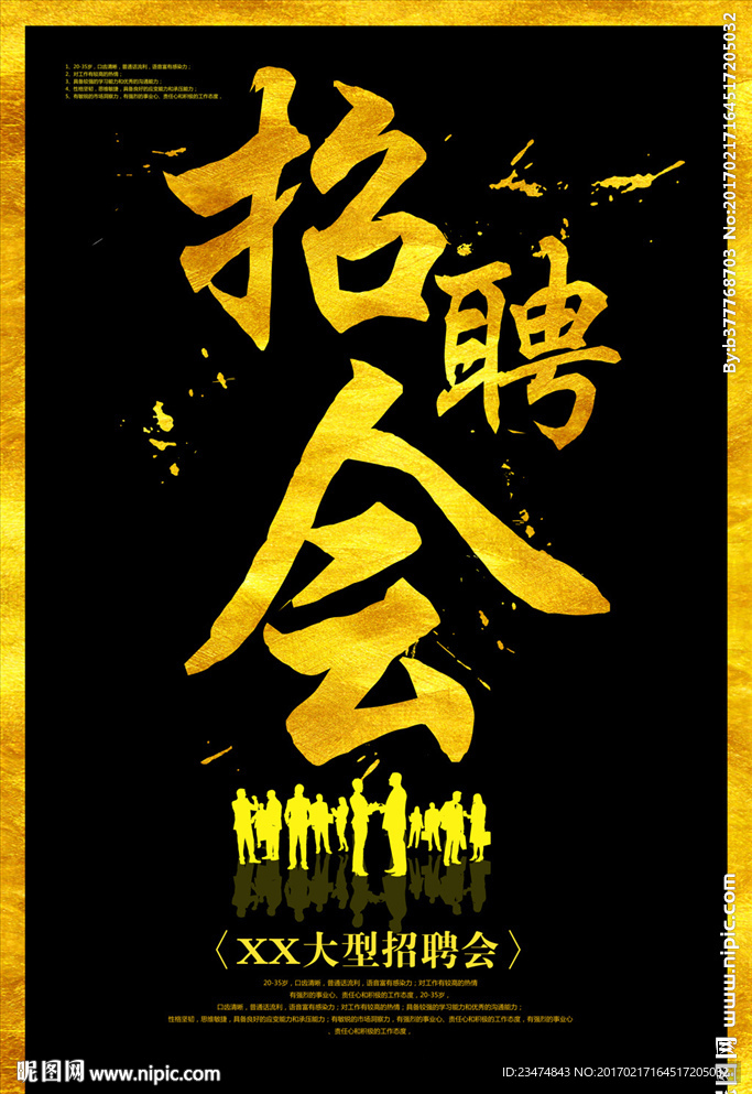 招聘海报