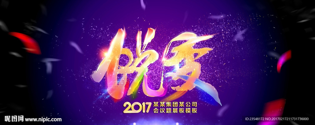 蜕变化妆品主题会议