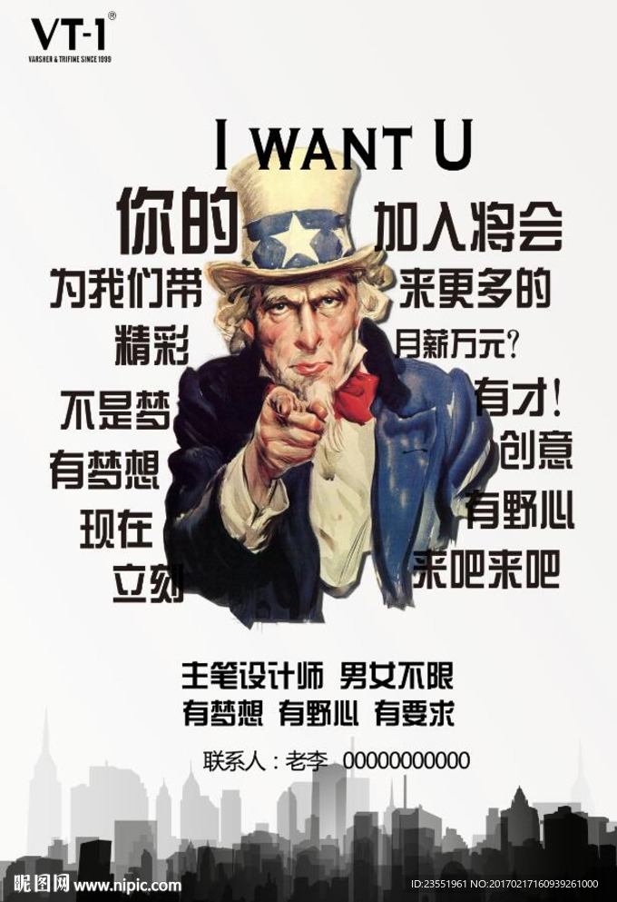 招聘海报