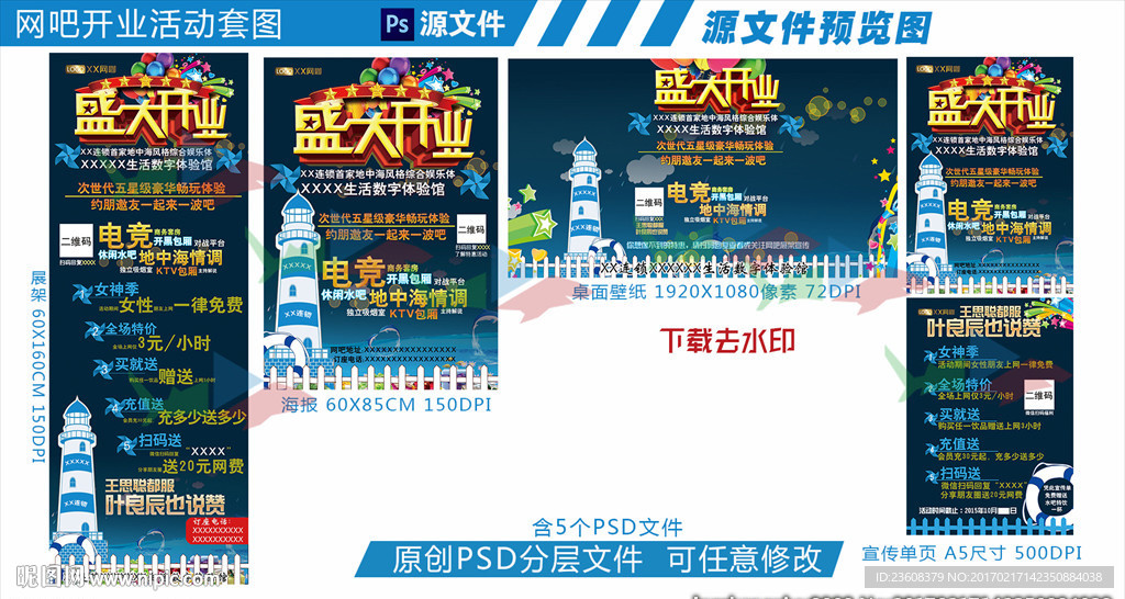 网吧开业活动套图