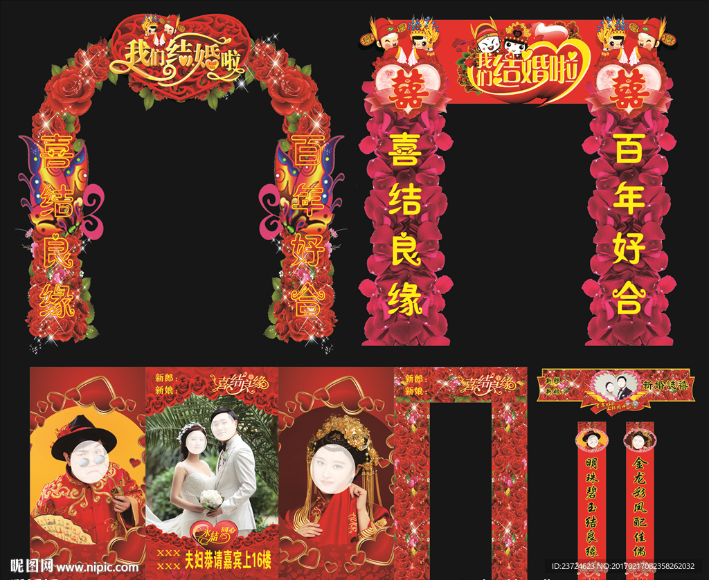 结婚拱门