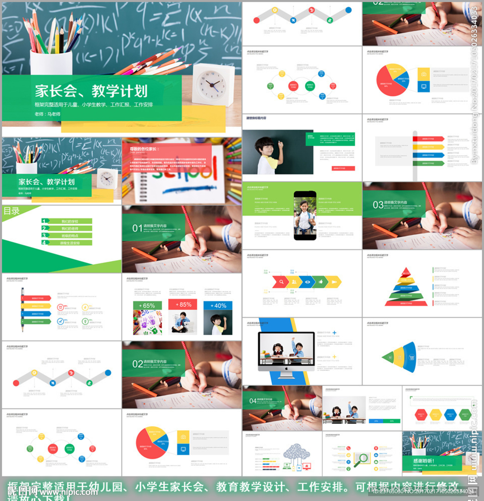 家长会ppt教育教学设计ppt