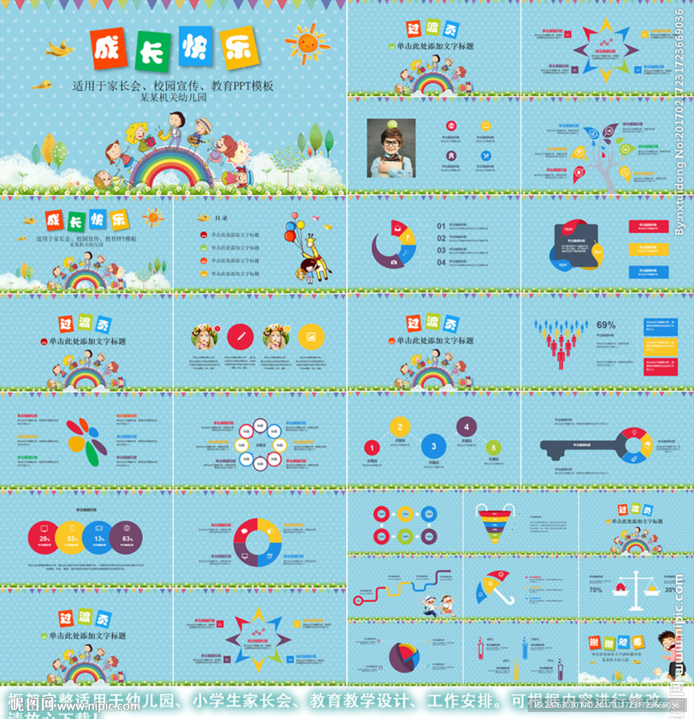 儿童成长教育ppt模板