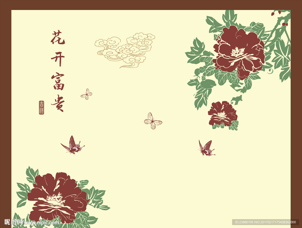 花开富贵