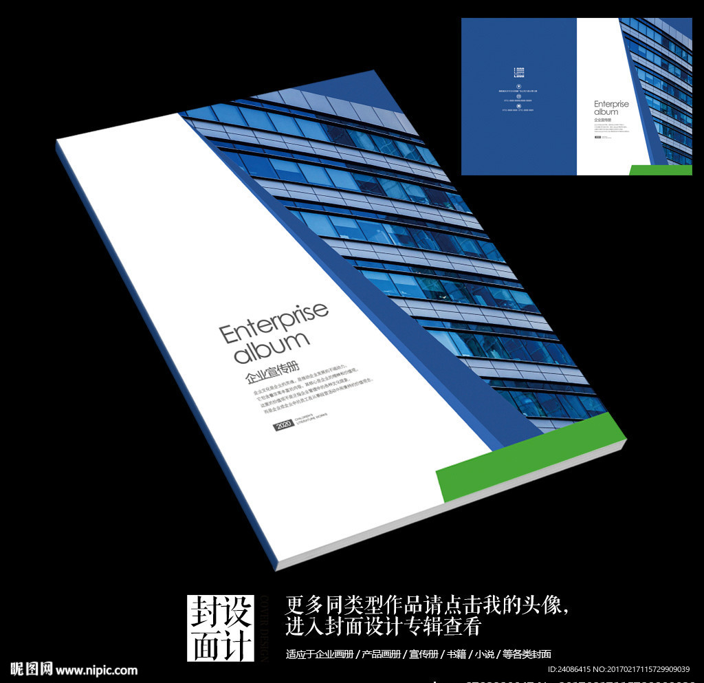蓝色智能建筑宣传册封面