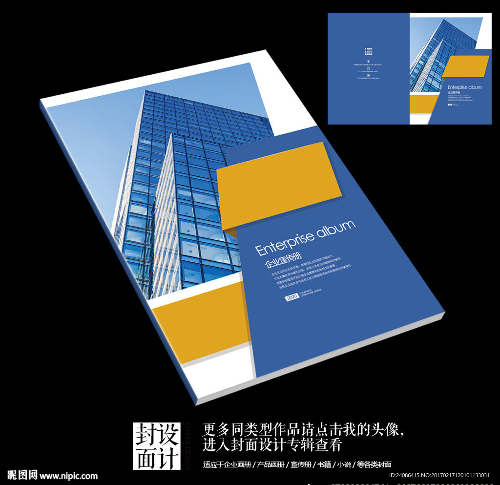 蓝色时尚办公楼商业画册封面