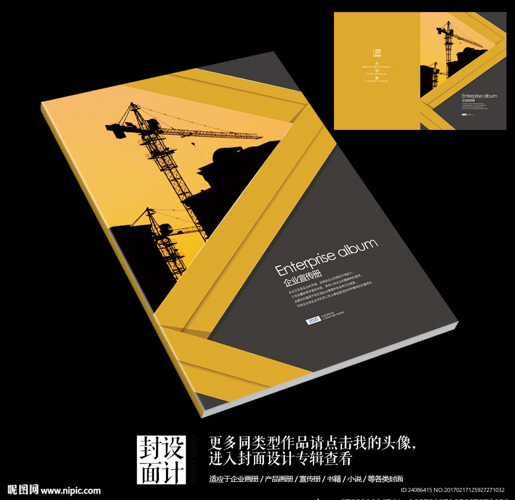 城市建筑剪影企业画册封面设计