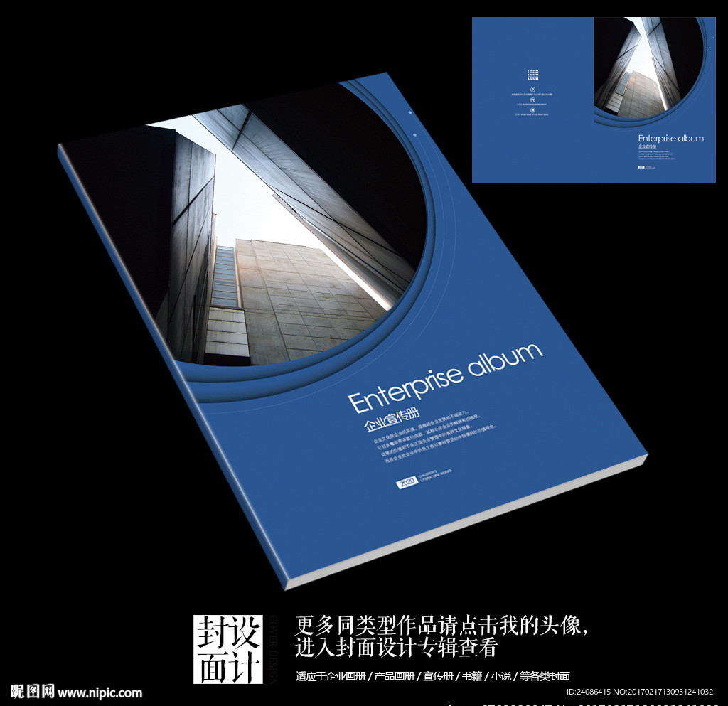 蓝色时尚建筑公司画册封面设计