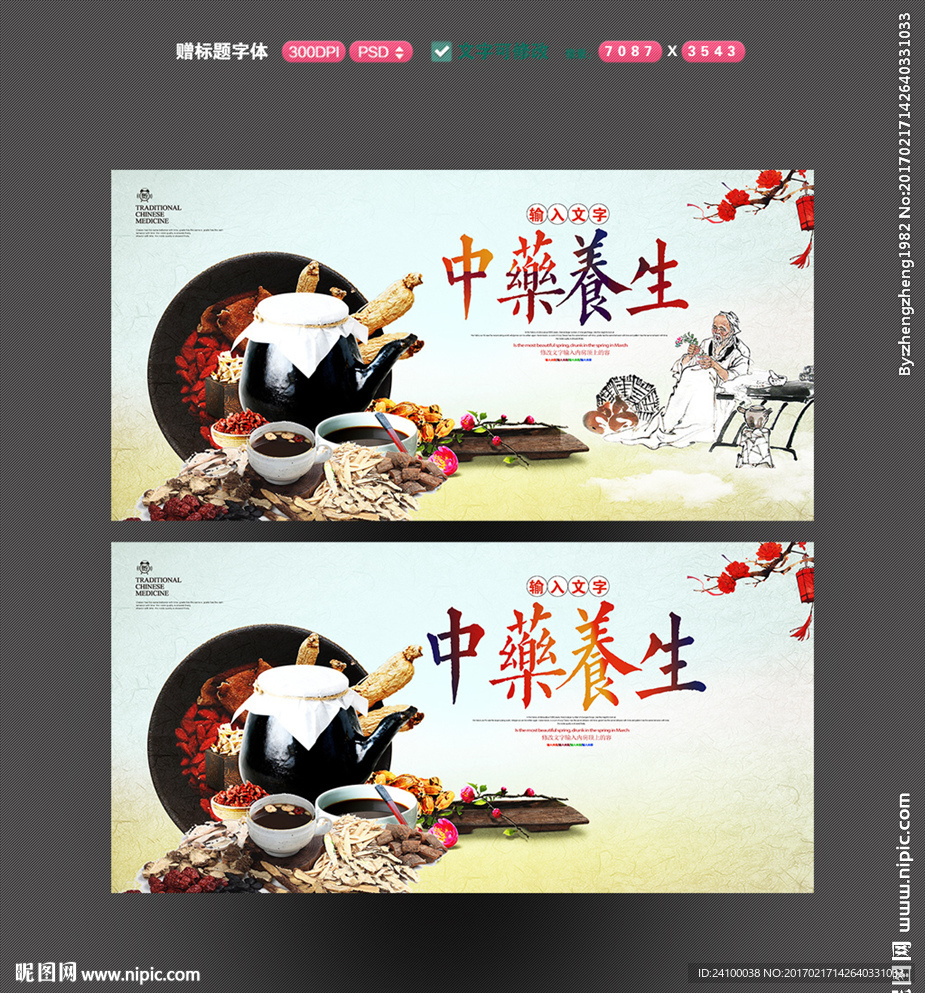 中药养生