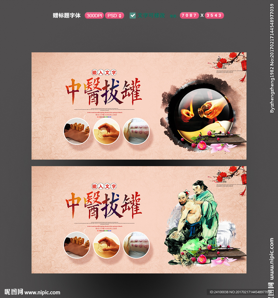 中医拔罐