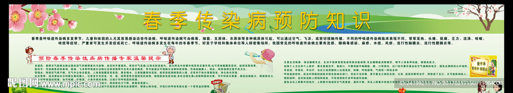 春季传染病预防知识
