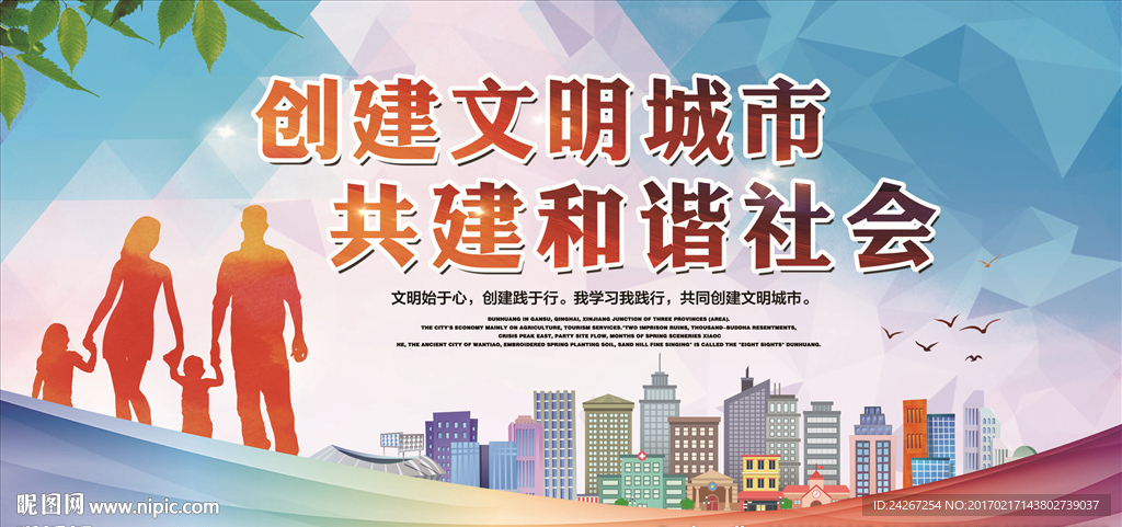 创建文明城市