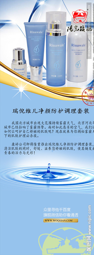 瑞倪维儿净颜防护系列