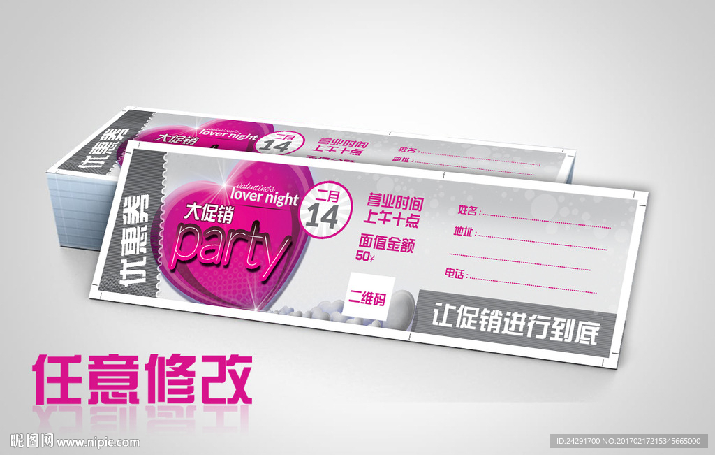 代金券