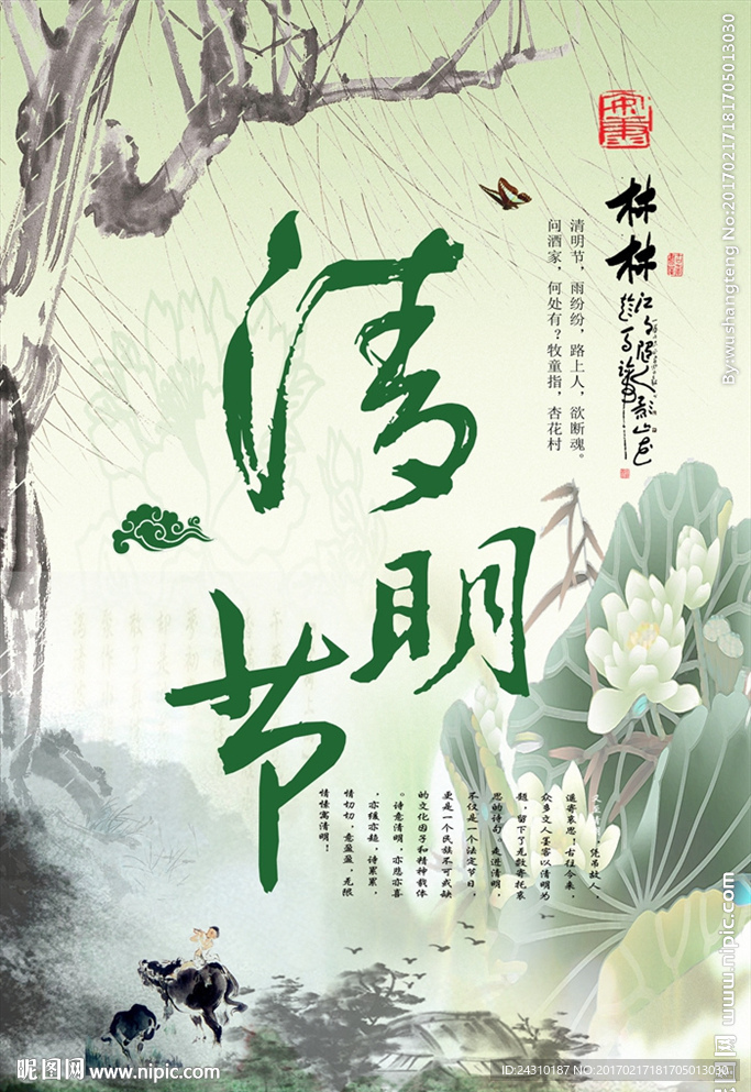 清明节