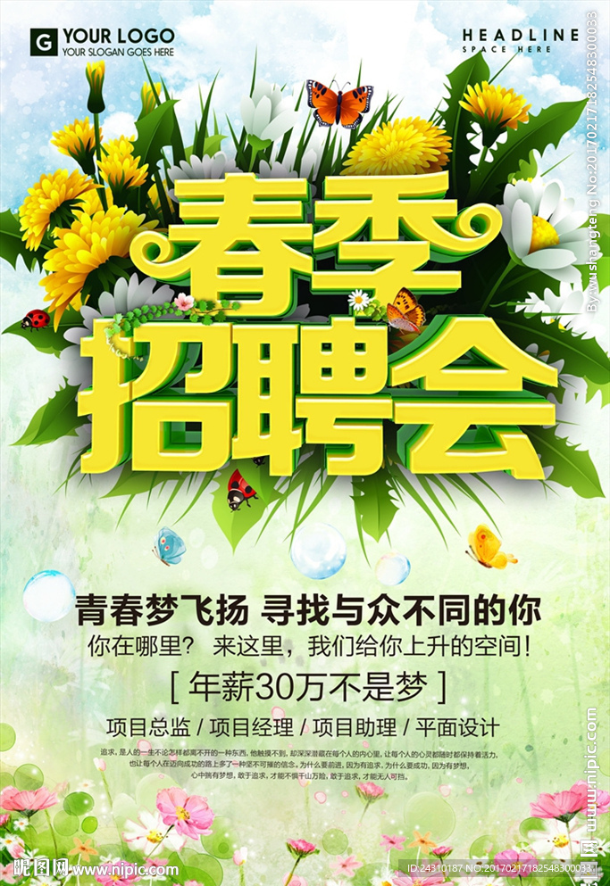 春季招聘会