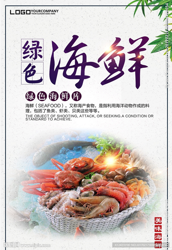 海鲜