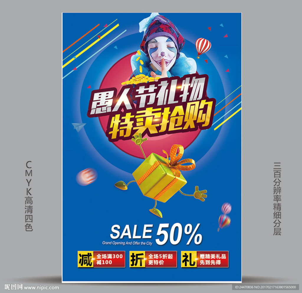 愚人节礼物