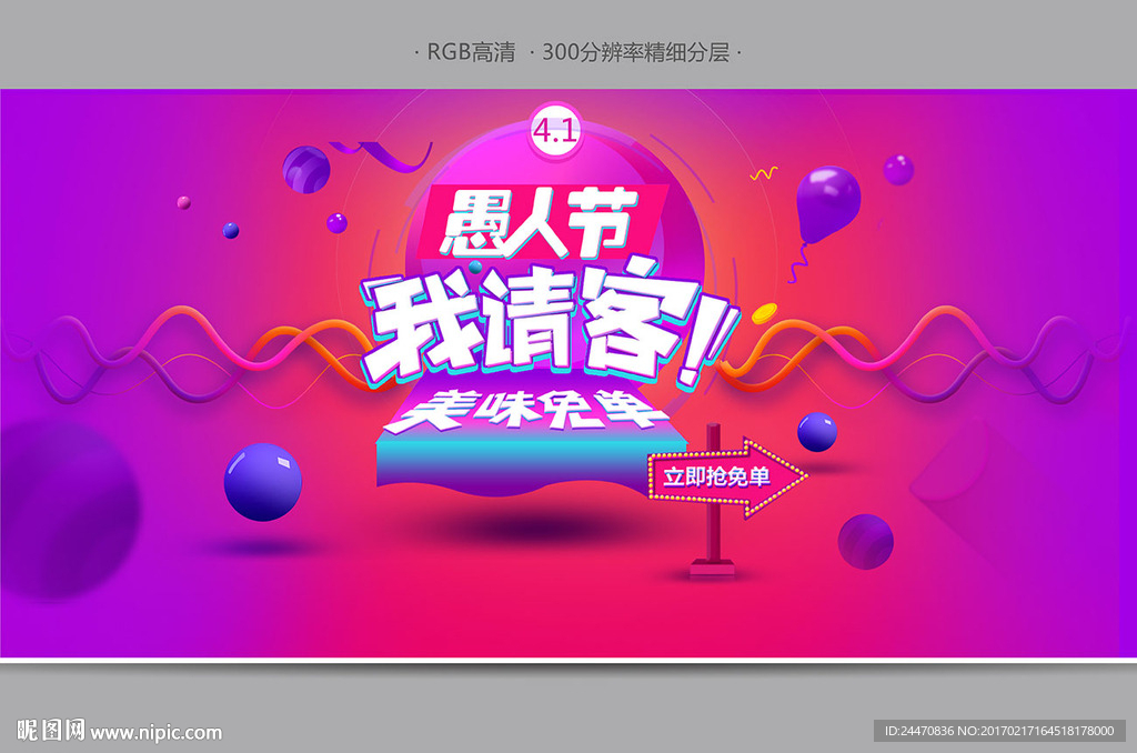 愚人节请客