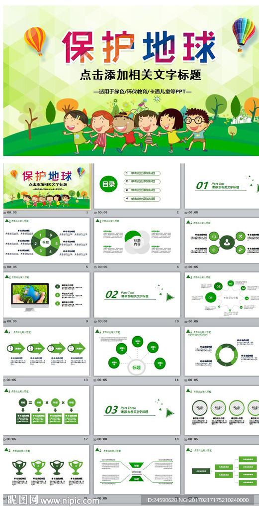 环保教育培训教学课件动态PPT