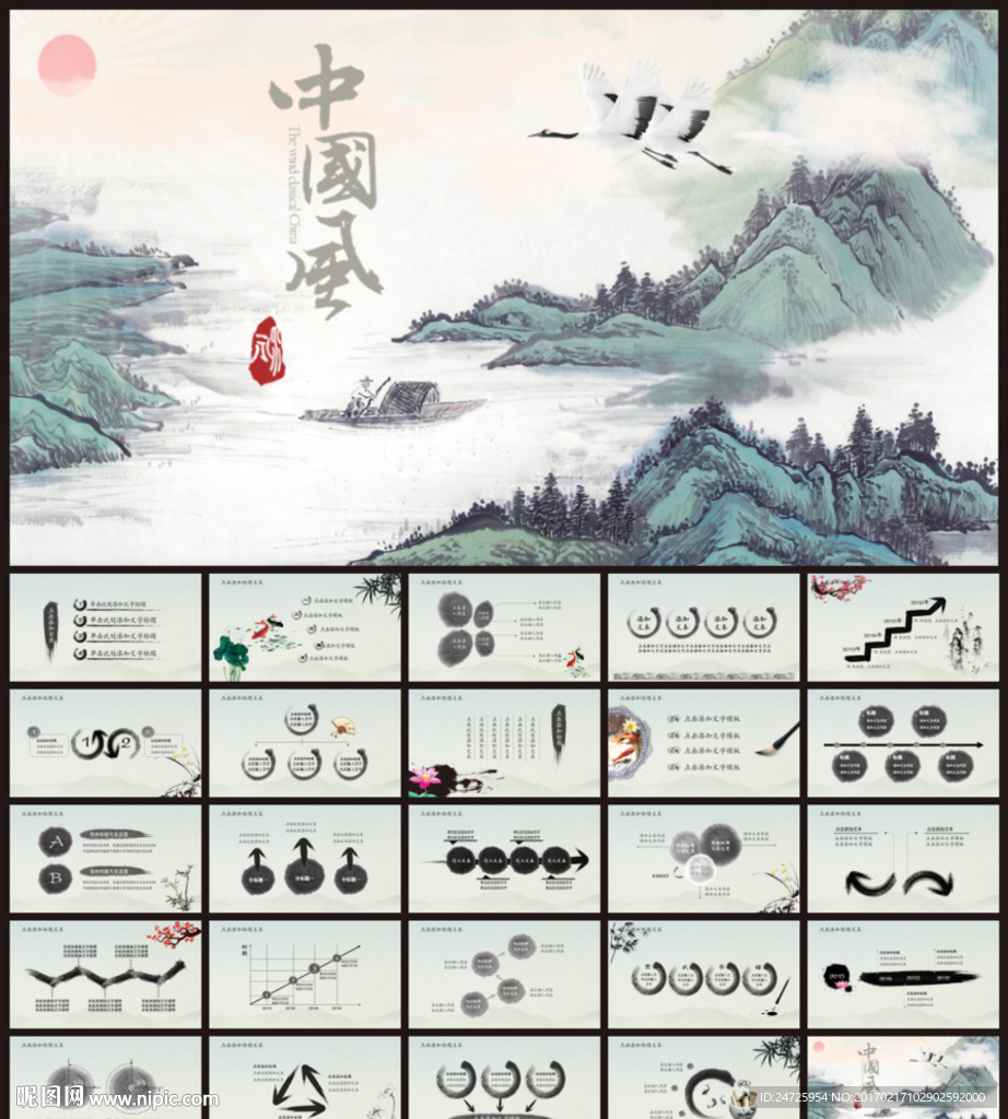中国风ppt