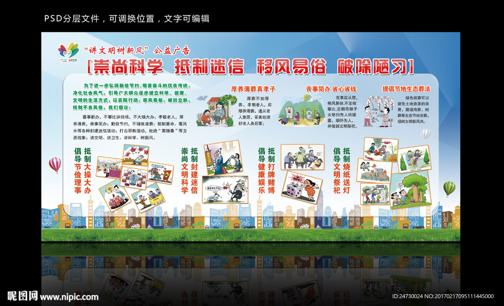 移风易俗崇尚科学讲文明树新风