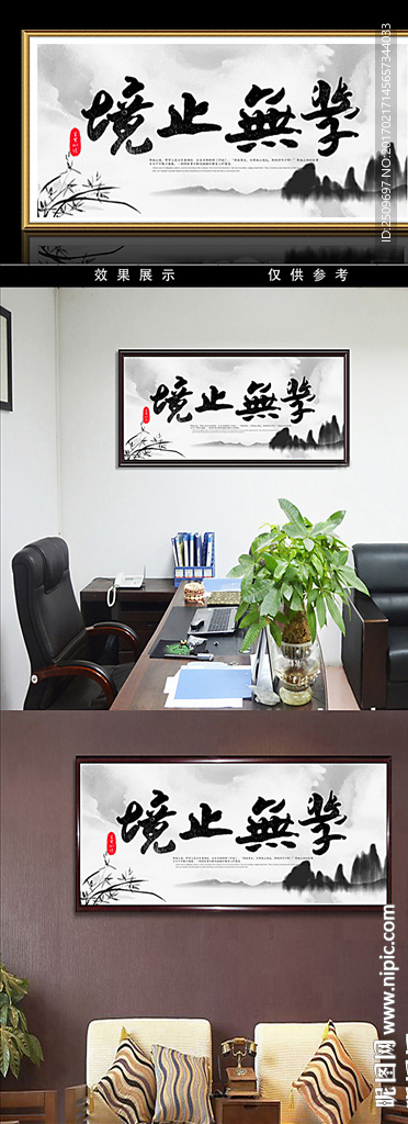 学无止境书法装饰无框画