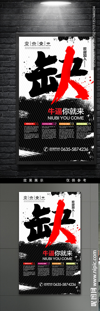 创意招聘广告缺人