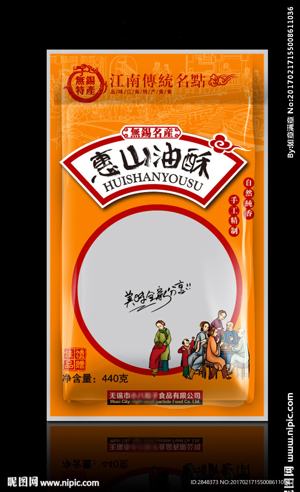 惠山油酥包装袋展开图