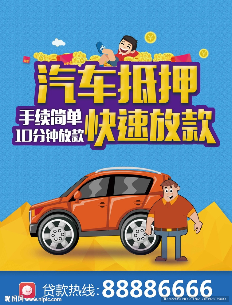 汽车抵押贷款
