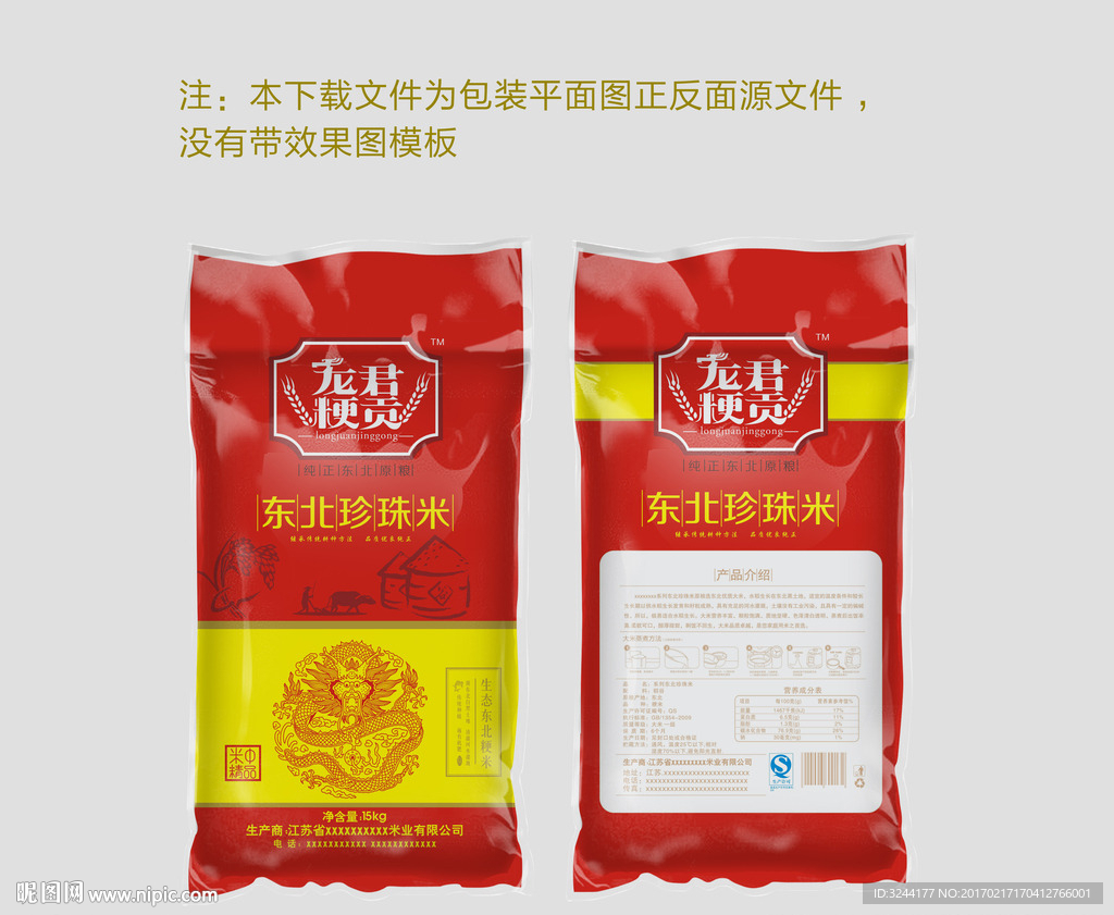 珍珠香米包装