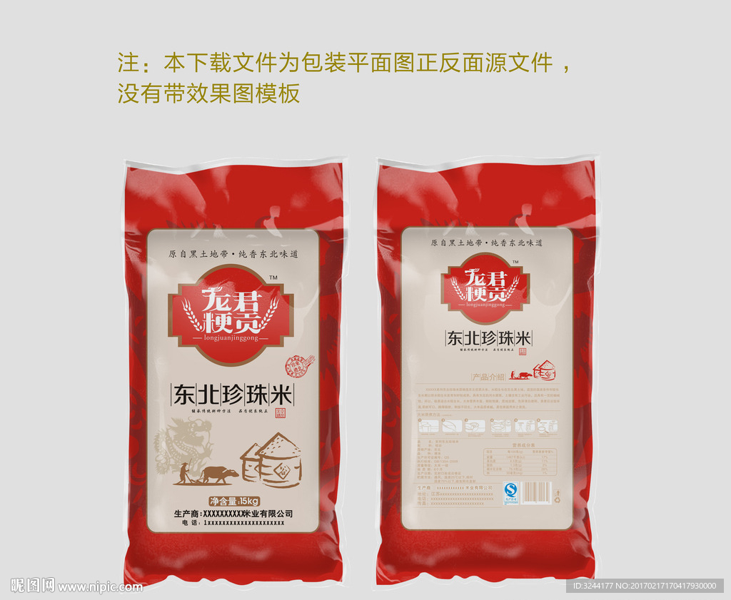 珍珠米包装袋