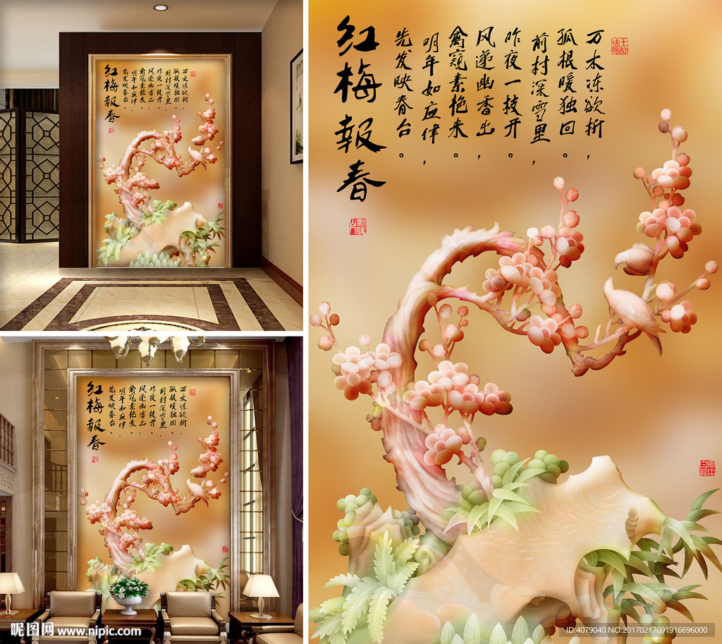 玉雕梅花腊梅玉石浮雕玄关背景墙