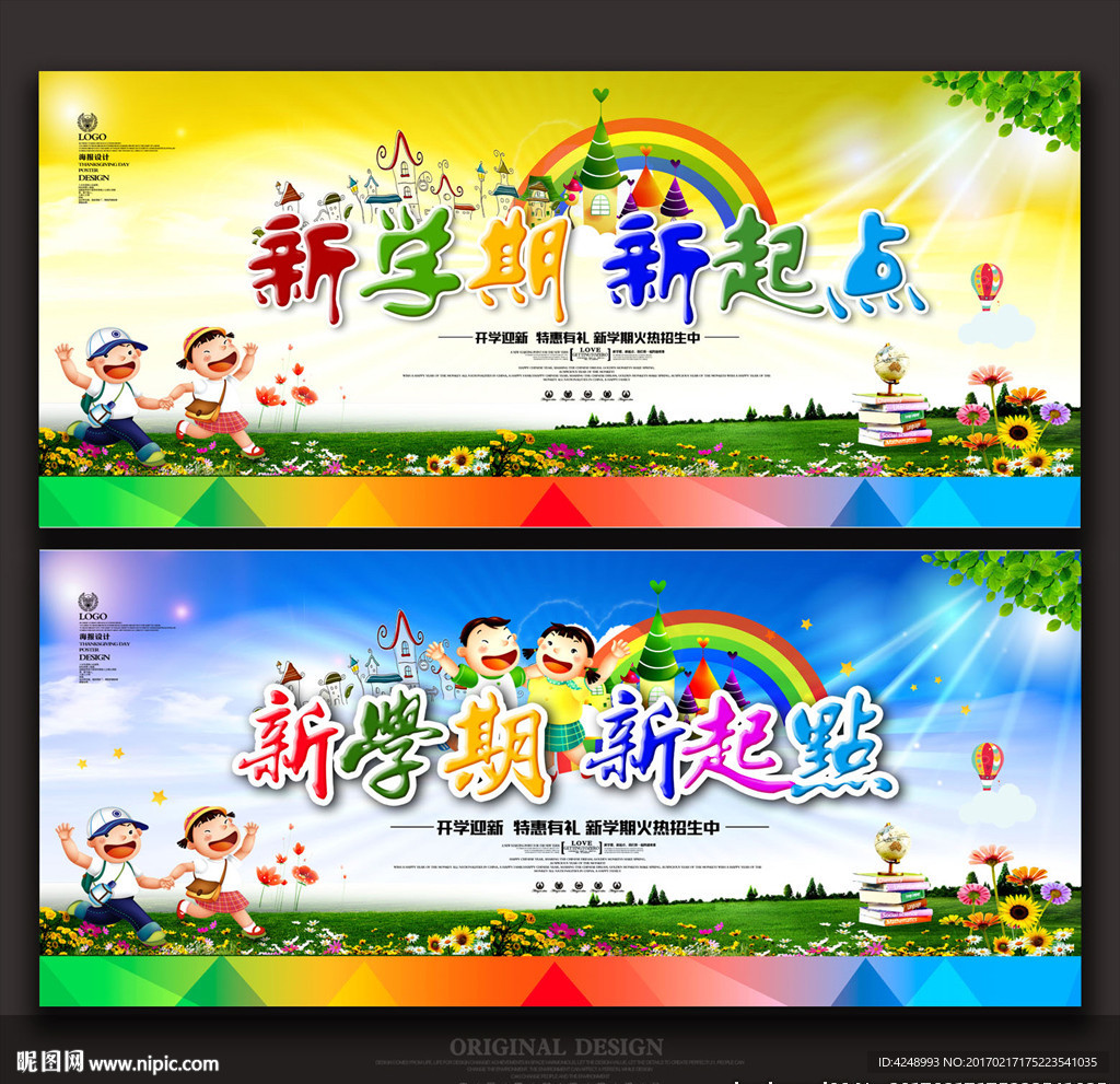 新学期新起点