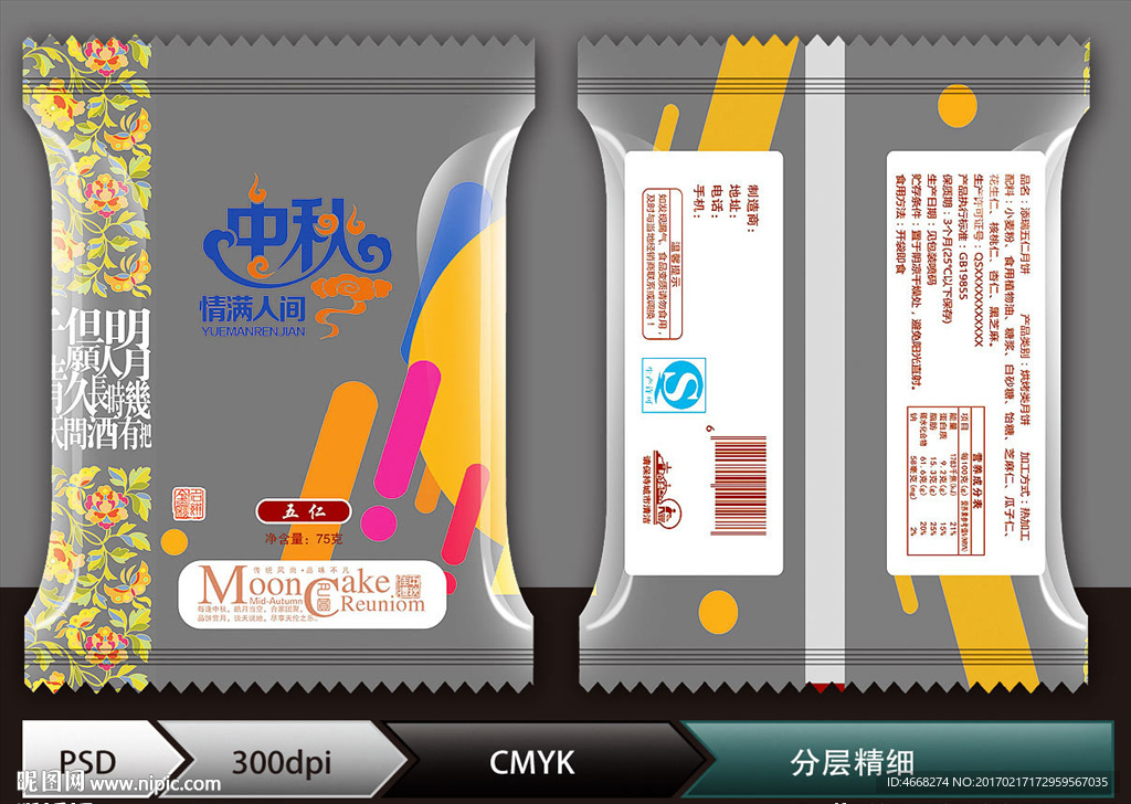 月饼（展开图）