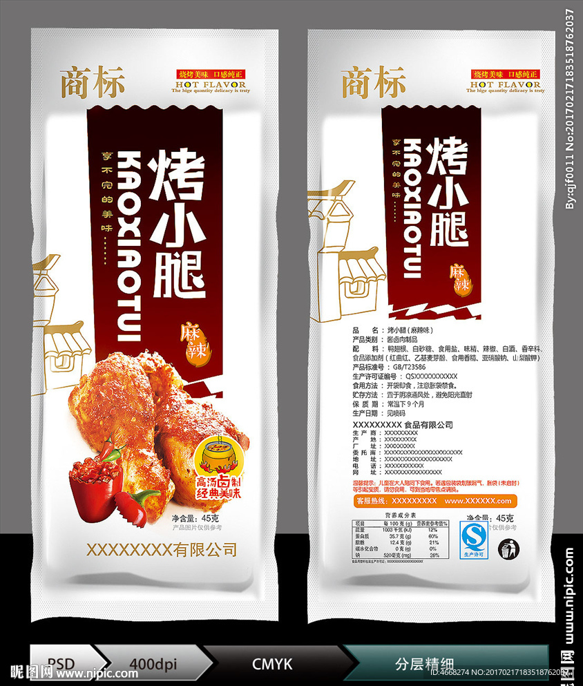 小腿王（展开图）