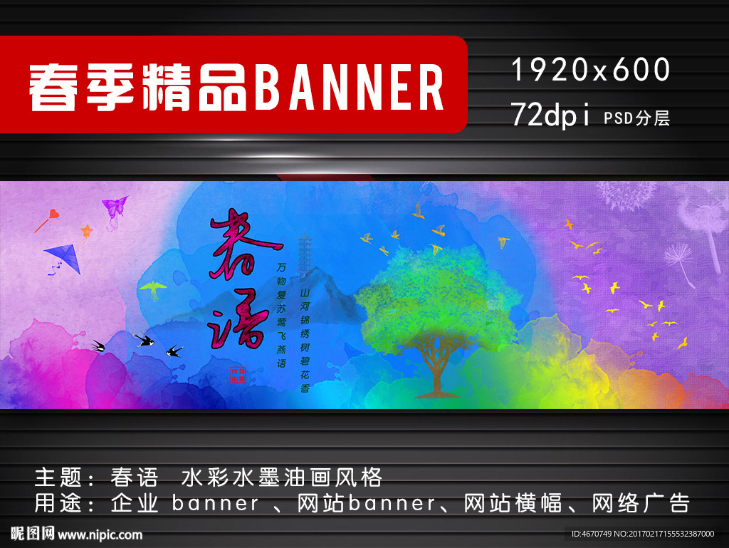 春语宣传网络广告banner