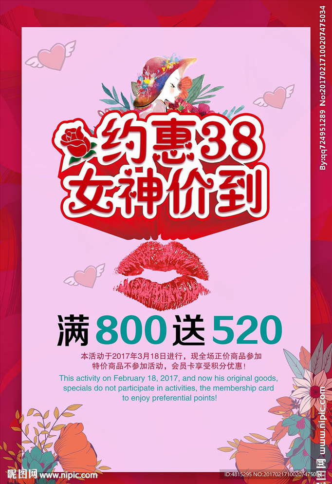 38  妇女节  海报