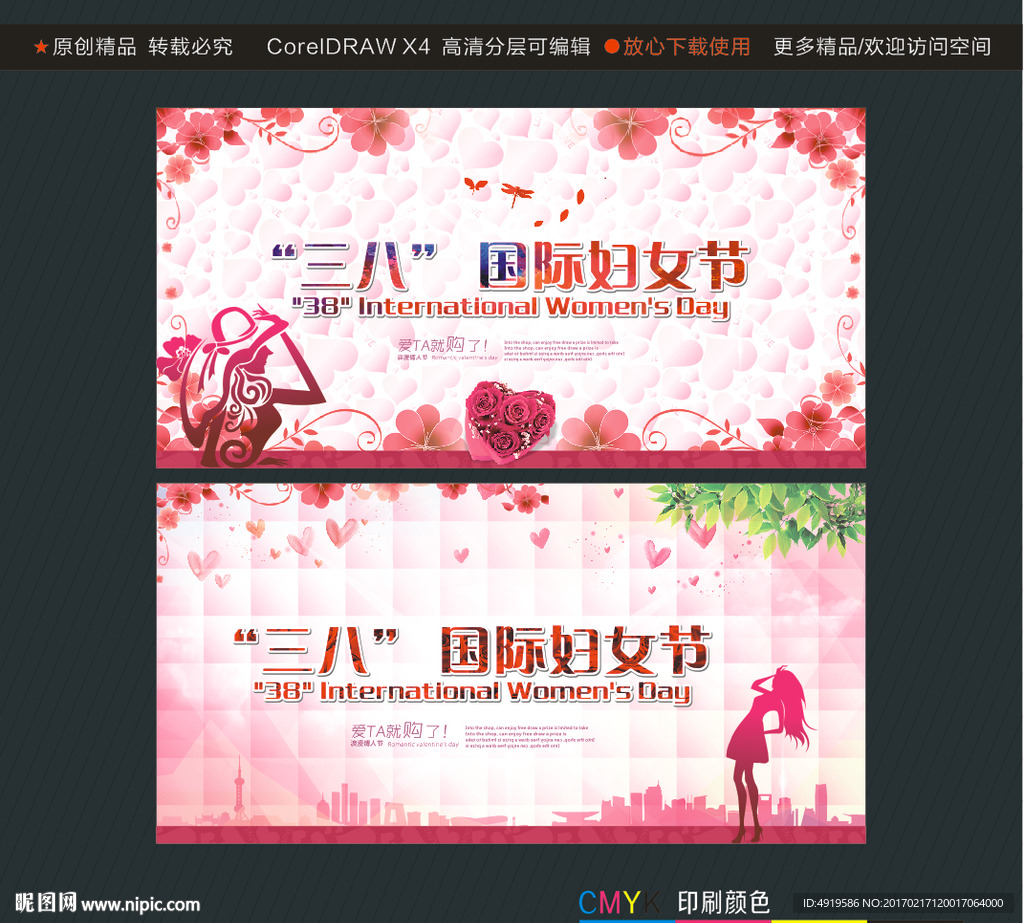 “三八” 国际妇女节