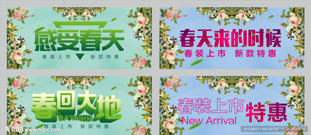 春天