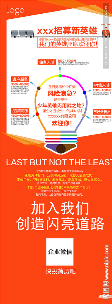 招聘海报