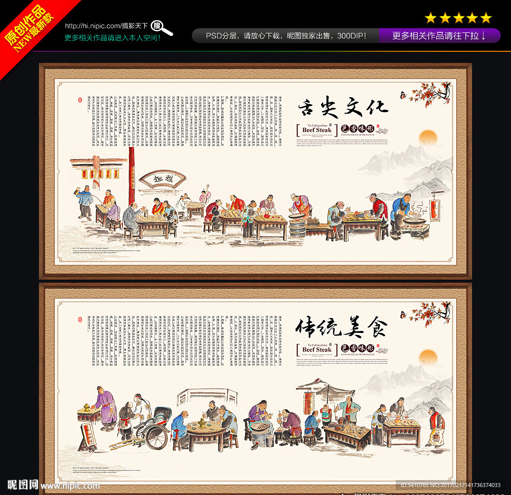 传统美食