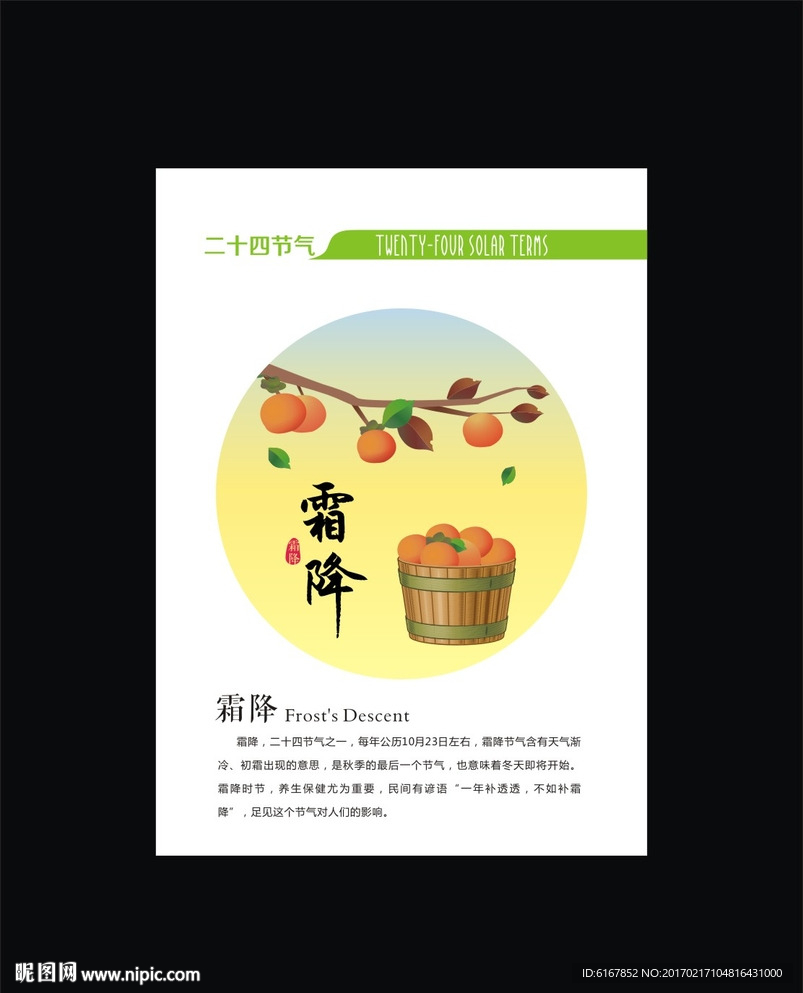霜降