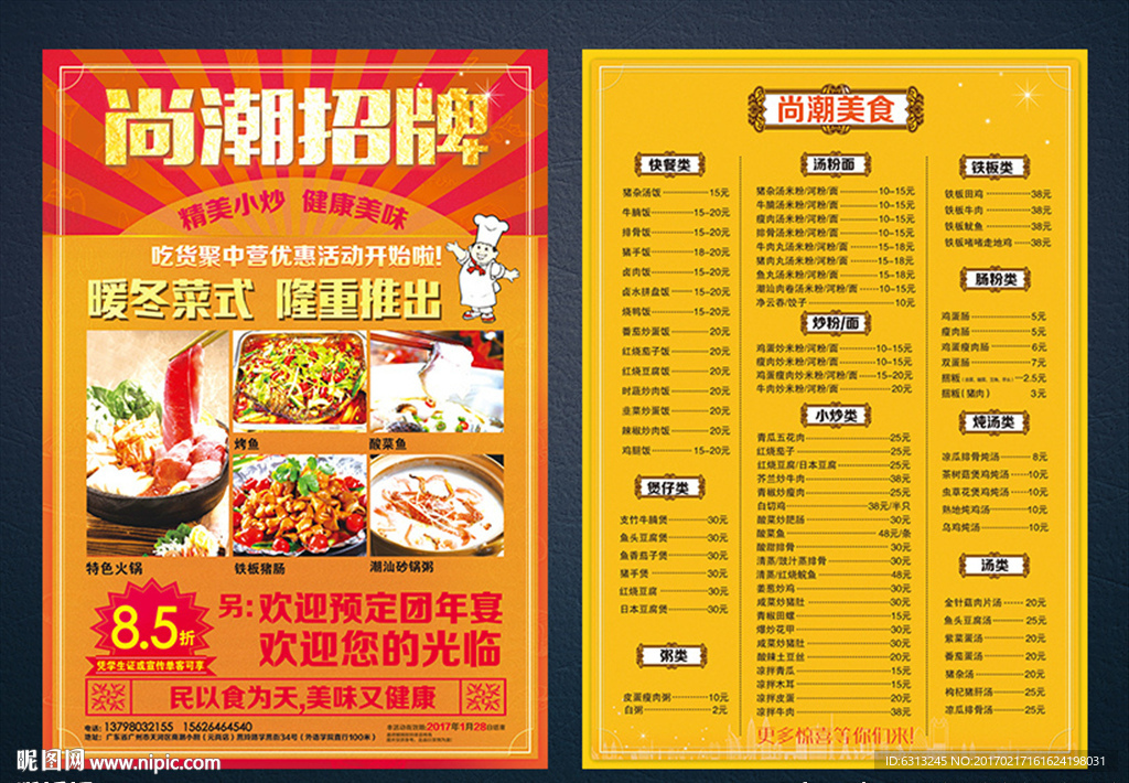 美餐宣传单