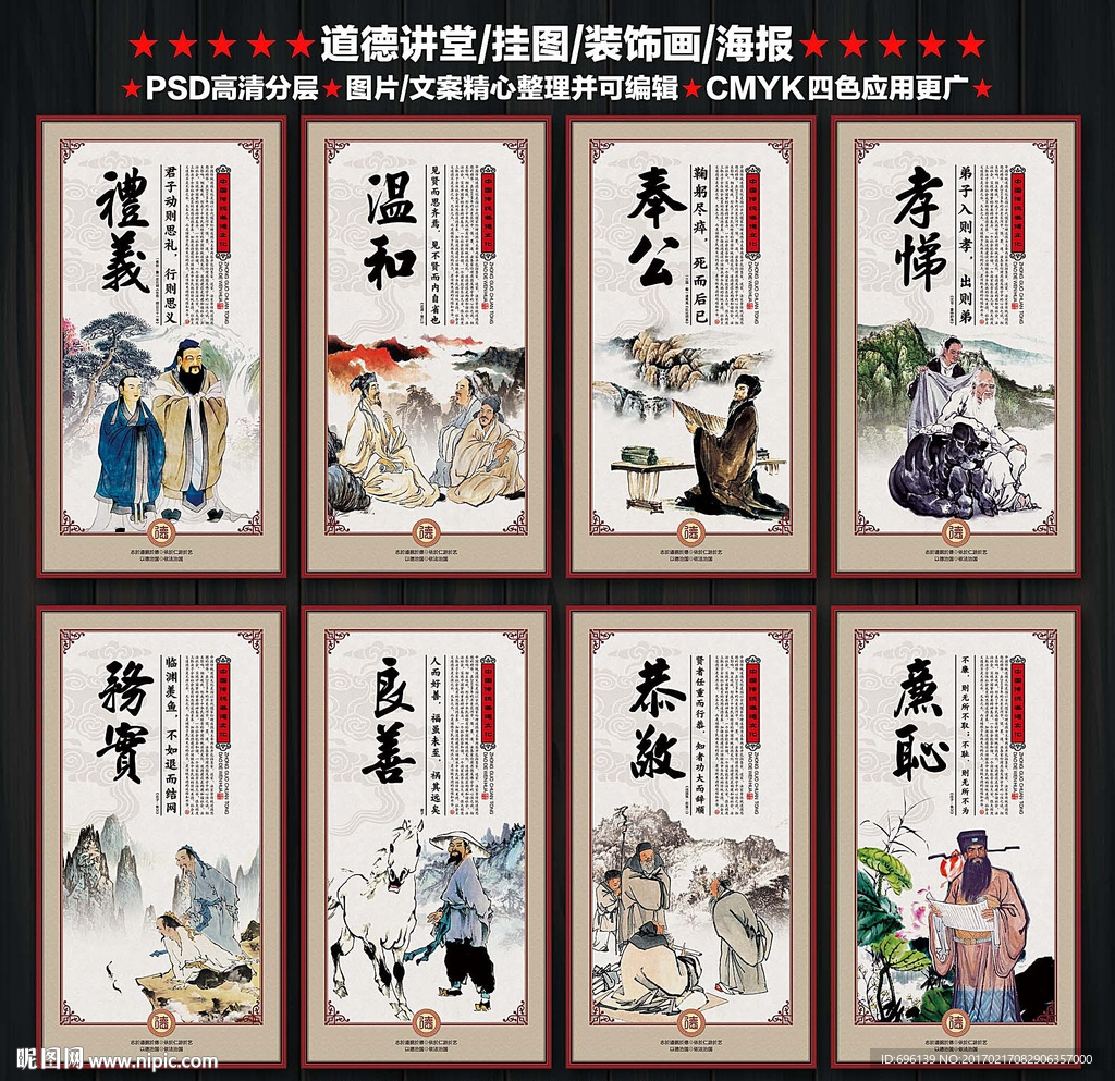 道德讲堂